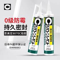 Japan imported Shi Min hard 8070C glass glue waterproof mildew proof kitchen bathroom neutral silicone transparent sealant