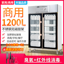 One life 1200L stainless steel disinfection cabinet commercial vertical double door large cleaning large capacity tableware disinfection cabinet