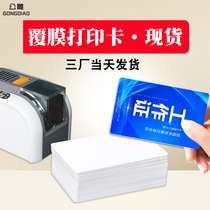 IC white card double-sided film PVC new material card printer customized ID time card Fudan M1 Film 0 96mm thickness white card chest card work permit zebra printing 0 8mm thick