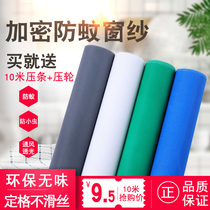 Yarn net environmental protection household anti-mosquito screen nylon self-installed encryption thickened dustproof plastic steel aluminum alloy window screen