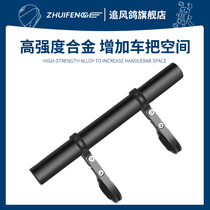 Bicycle extension bracket mountain bike handlebar extension bracket extension bracket motorcycle handlebar extension bracket