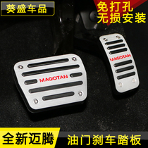 Volkswagen 17-19 20 21 new Maiteng B8 gas pedal interior decoration brake foot pedal modification accessories