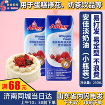 250ml Anjia animal light cream cake decorating egg tart liquid household baking powder in small package baking