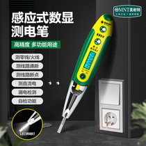 Germany mina te®Digital display Electric test pen electrical special line detection on-off household universal inspection device