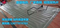 30CM wide food incubator heating aluminum foil heating sheet winter barbecue shelf cooked food heating insulation cold sheet