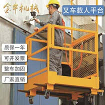 Forklift safety cage Manned platform vehicle foldable warehouse inventory protection fence Aerial work platform NK30