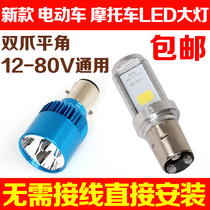 Motorcycle lights Electric car led headlights super bright spotlights 12v48v modified built-in headlights 60v double claw bulbs