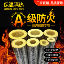 Glass wool rock wool pipe shell steam pipe boiler insulation pipe insulation and fire protection temperature lv bo guan fiber