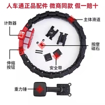 Human car tong intelligent magnet hoops ring accessories subsection weight hammer red main belt lengthening section counter