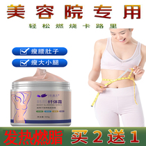 Fat burning cream Belly firming weight loss Stubborn slimming cream beauty salon thin legs thin body external oil massage