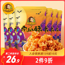 (Burst straight) Hedgehog Agam pumpkin crisp 75g * 6 bags nostalgic 8090 snacks Snacks office Leisure