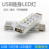 USB night light double-sided luminous LED night light superimposed double-sided light portable student dormitory light can transmit data