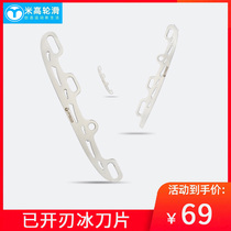 Megao Ice Blade Childrens inline skates interchangeable dual-purpose ball blades flat shoes adult flower knife modification