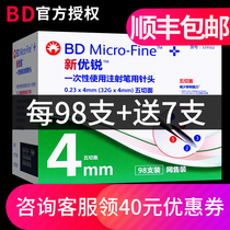 Shunfeng) new Yourui BD disposable insulin pen needle 4mm * 98 general diabetes