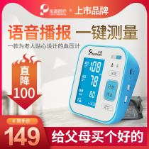 Household medical elderly upper arm voice electronic measurement sphygmomanometer measuring instrument Pressure gauge