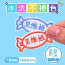 Name sticker embroidery kindergarten children's school uniform can be sewn ironed washed sewn-free name note custom baby name sticker