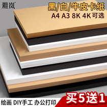 White card paper A4 cowhide card paper A3 Black Paper White Paper children students art painting handmade DIY hand copy cover special thick cardboard black card cowhide card paper 4K8 open drawing paper