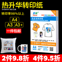 Thermal transfer paper Sublimation transfer paper A4 Thermal transfer clothing paper Printing paper Non-cotton light T-shirt baking cup paper A3a4 thermal transfer paper Heat transfer paper Sublimation paper
