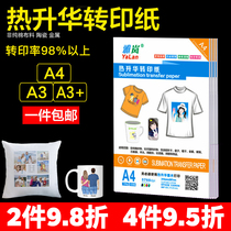Thermal transfer paper thermal sublimation transfer paper A4 thermal transfer clothes paper printing paper Non-cotton light-colored T-shirt baking cup paper A3a4 thermal transfer paper hot painting paper thermal transfer printing sublimation paper