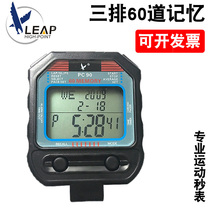 Tianfu stopwatch timer PC90 three rows 30 channels 60 sports fitness training students running track and field stopwatch