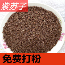 Chinese herbal medicine new goods northeast perilla seed ripe Songzi black Su seed perilla seed perilla seed powder 500g