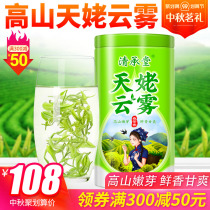 Qingchengtang 2021 Tianmao cloud green tea spring bud new tea Alpine White Tea cloud 250 grams