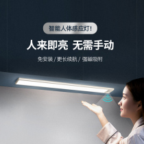 Human body induction lamp Rechargeable magnetic hole-free wireless cabinet light Wardrobe light led cabinet bottom light Strip wall lamp