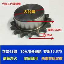 Authentic 45 steel large step sprocket 5 distribution 10A chain number of teeth 10 --- 32 teeth