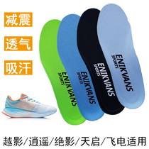 Adapted Li Ning Yue Ying Movie Free Scenery Jedi Sky Heavenly Electric Sports Insole Running Breathable and Absorbing Sweat
