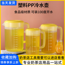 Plastic PP cold kettle heat-resistant cooling kettle large capacity pot milk tea shop tea bucket juice Pot Pot Pot Pot Pot bubble teapot