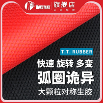 KOKUTAKU particles raw rubber set glue 110 table tennis rubber Tulip table tennis set glue table tennis rubber