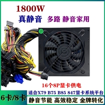 Dragon Storm 1800W single 2000W mute 2400W multi-channel 6 Card 8 card power L3 X79 B75 847