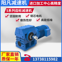 S R K F helical tooth surface worm gear reducer SA SF direct motor integrated replacement of Guomao SEW