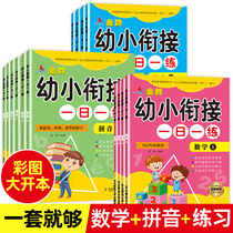 All 14 volumes of young and small connections one day one practice integration of large classes first-grade preschool textbooks Chinese mathematics within 10 addition and subtraction daily training childrens enlightenment integrated teaching materials a full set of daily early childhood teaching 3