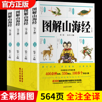 564 pages 18 volumes) The original complete works of Shanhaijing have not been deleted and the vernacular full translation diagram Shanhaijing color picture version full solution collector's edition classic album original vernacular text Sanhaijing proofreading picture and text youth edition note