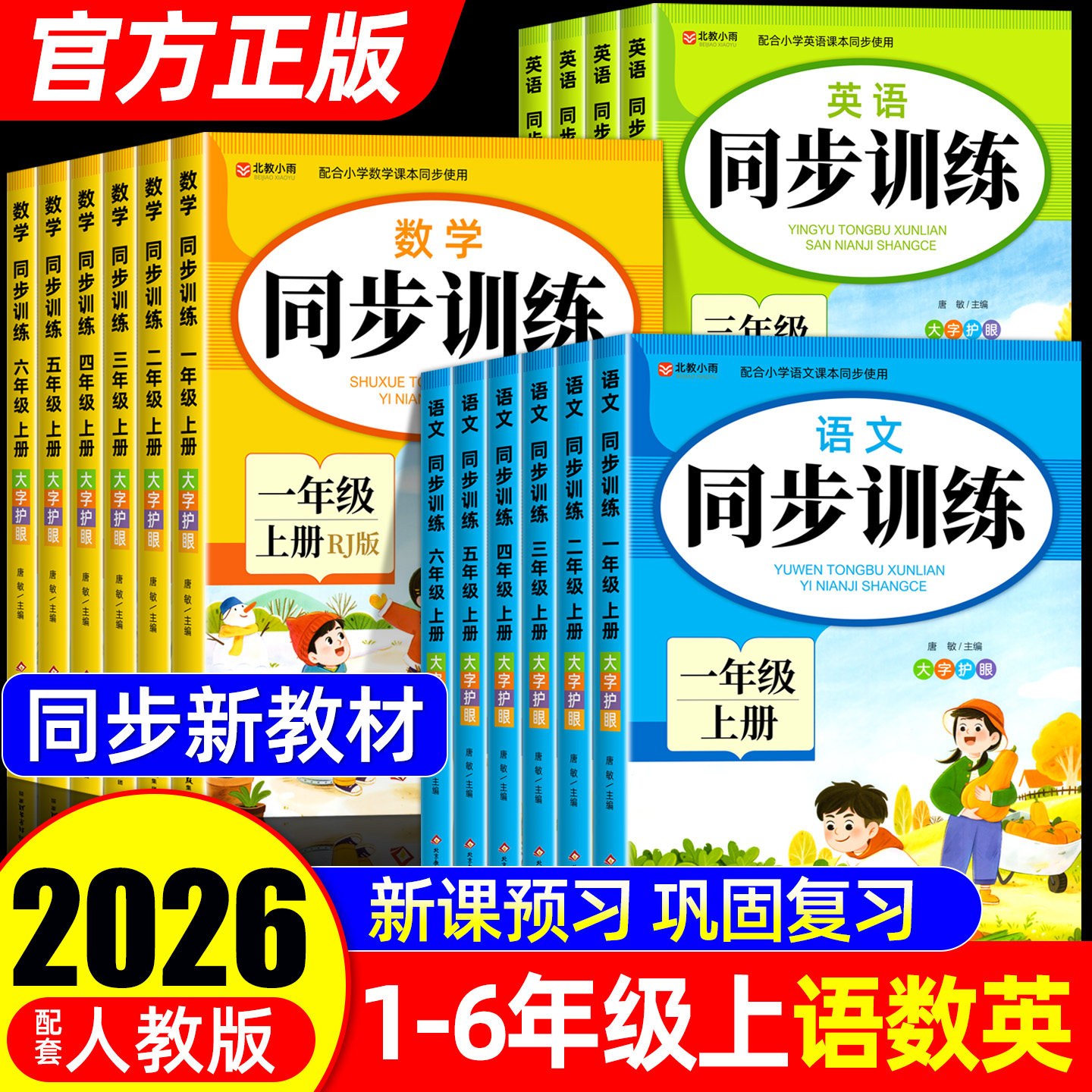 2026一年级语文练习册-2026一年级语文练习册促销价格、2026一年级语文