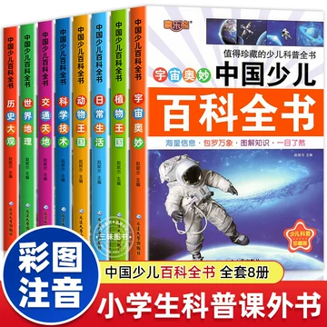 中国少年儿童百科全书全套-中国少年儿童百科全书全套促销价格、中国