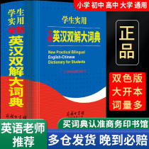 2021 Genuine junior high school and high school students Practical English-Chinese double-solution dictionary College entrance examination University Chinese-English translation Chinese-English translation English-English Dictionary for primary school students Oxford Advanced Primary School to Junior High School 2020 must prepare a small dictionary for junior high school students