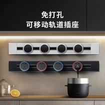 Roson Treasure Home Track Socket Kitchenette special Ming fit wall-mounted movable power wireless platoon plug-board