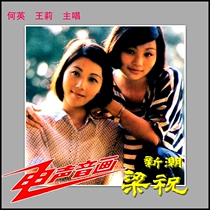 Electroacoustic Yue Opera New Wave Zhu He Ying Wang Li 1CD