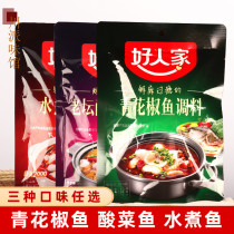 Sichuan Good family blue and white pepper fish seasoning 210g*3 bags spicy boiled fish sauerkraut fish seasoning vine pepper flavor
