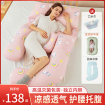  Pregnant womens pillow waist support side sleeping side lying pregnant pillow side support belly hugging summer u-shaped sleeping artifact pad pregnancy supplies g