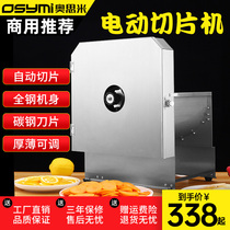 Electric potato chip slicer automatic commercial multifunctional orange fruit milk tea shop lemon slicer artifact