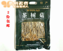 Guizhou Tianqi local tea tree mushroom Tea mushroom mushroom dried goods 120g bag 2 servings