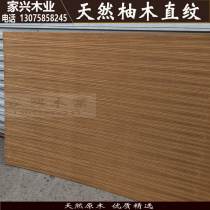 Natural teak paint-free wood veneer Teak straight natural wood veneer Background wall decorative coating veneer material