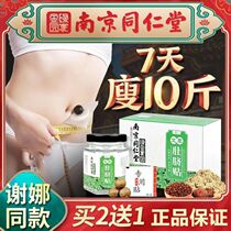 Xie Na with the belly button patch to remove dampness and warmth constipation slimming moxibustion wormwood paste Nanjing Tongrentang