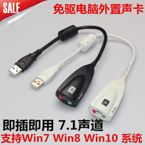 Notebook Desktop computer External sound card Drive-free audio interface converter 7 1 Independent USB sound card