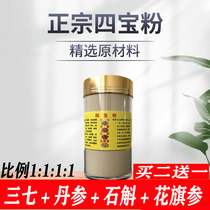 Yunnan Wenshan special four treasure powder tablets Beijing Tongrentang 250g Panax notoginseng health