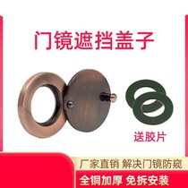 Security door cat eye rear cover sheet shielded anti-peep cover full copper home door mirror protection switch accessories 16mm14 choke plug