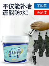 Wall repair paste white wall repair artifact household renovation repair paint wall waterproof moisture-proof mildew-proof putty paste powder